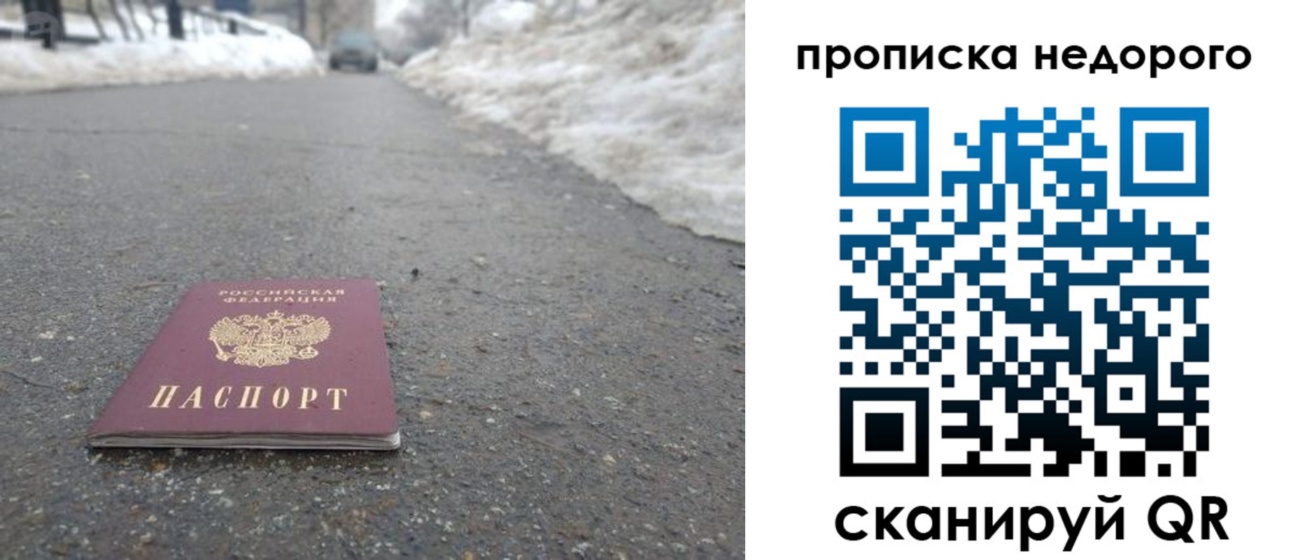 прописка в Новотроицке